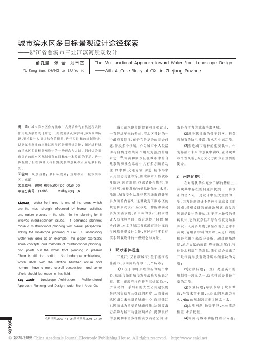 城市滨水区多目标景观设计途径探索_浙江省慈溪市三灶江滨河景观设计