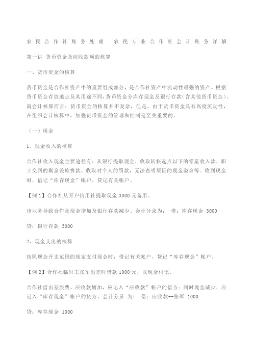 农民专业合作社 会计实务