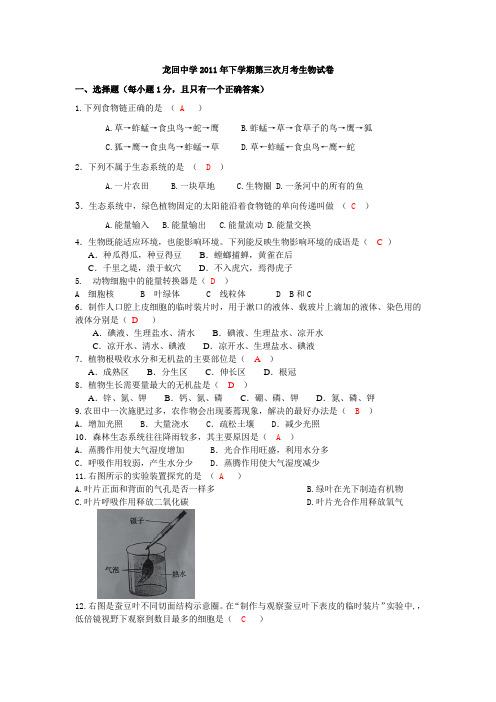 第三次月考生物卷