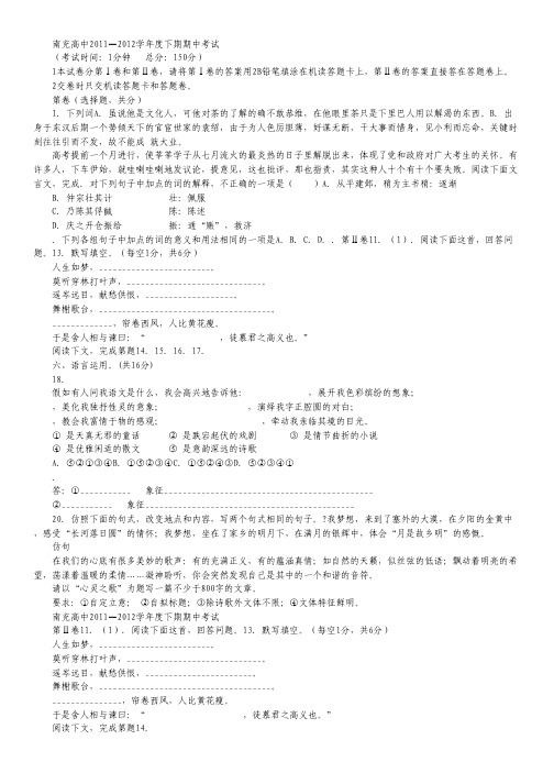 四川省南充高中高二下学期期中考试 语文.pdf
