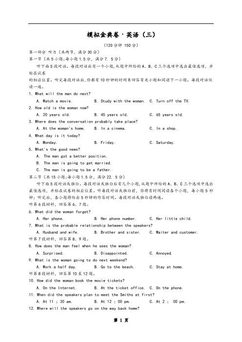 2020届百所名校高考模拟试卷英语(三)教师版