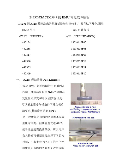 B-737NG&CFM56-7的HMU常见故障解析