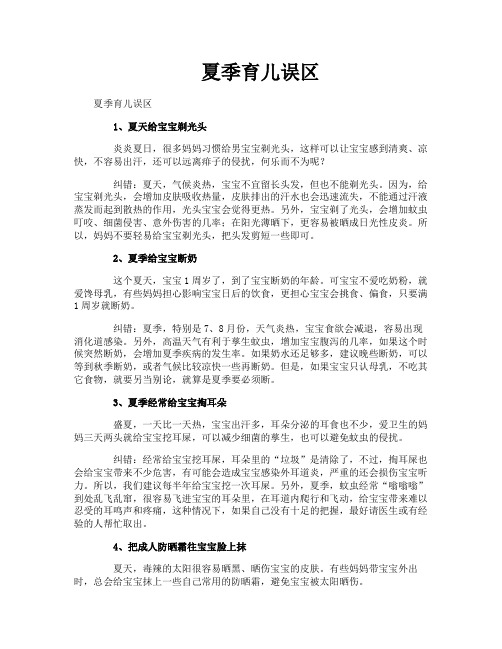 夏季育儿误区
