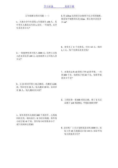 小学五年级上册数学解方程应用题