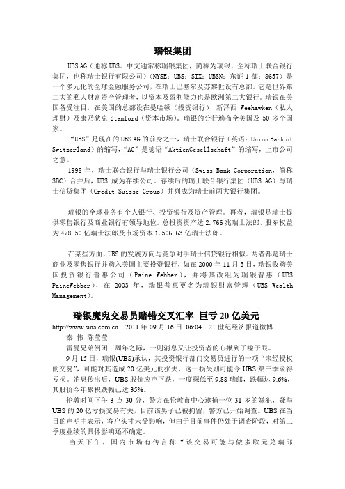 瑞银魔鬼交易员赌错交叉汇率 巨亏20亿美元