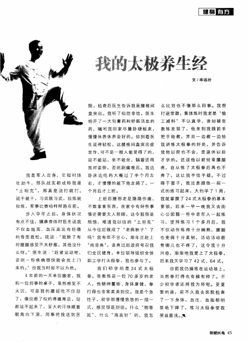 我的太极养生经