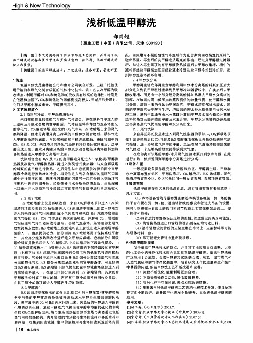 浅析低温甲醇洗