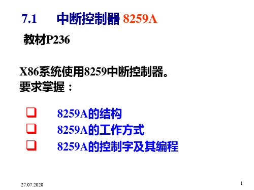微机接口技术及应用(第四版)第7章  (72)中断控制器8259PPT课件