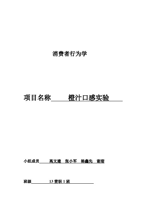 橙汁口感试验