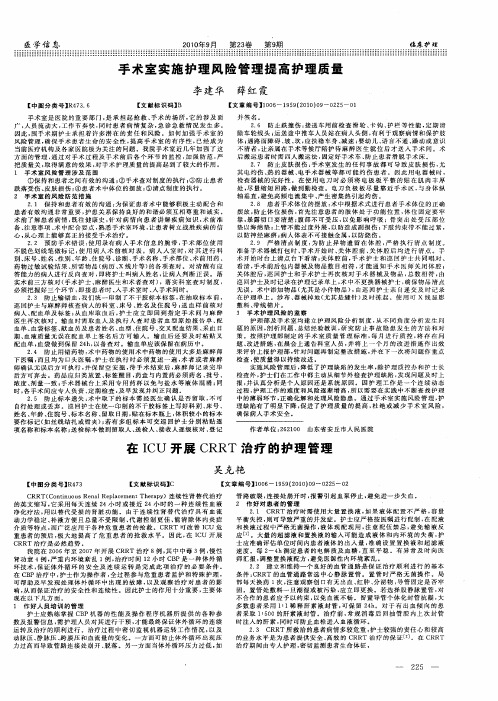 手术室实施护理风险管理提高护理质量