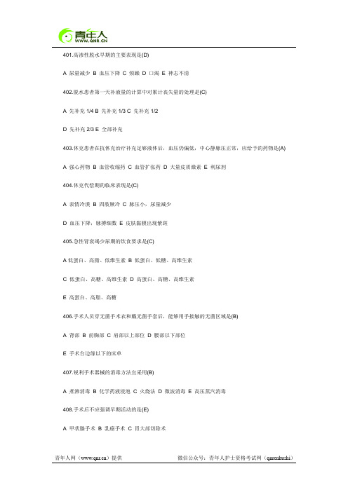 2016年护士执业资格考前冲刺1000题及答案(五)汇编