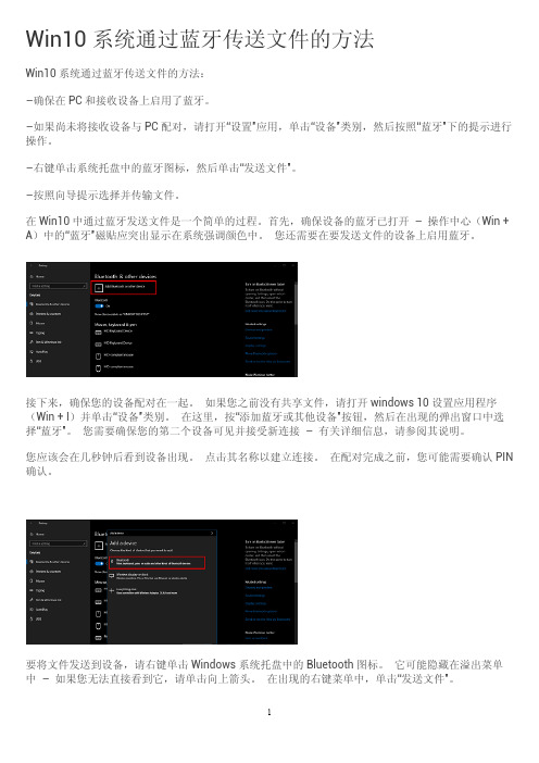 Win10系统通过蓝牙传送文件的方法？