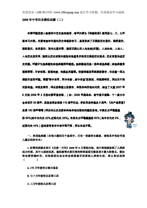 100测评网历史复习模拟试题1-2