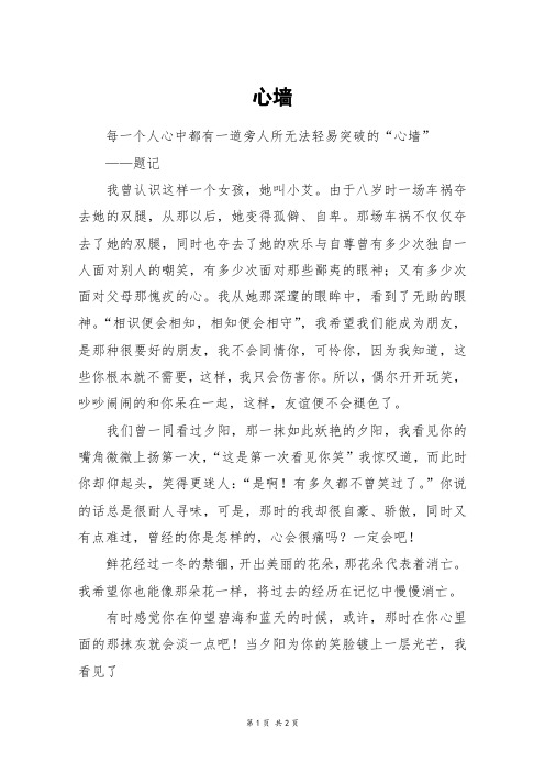 心墙_初二作文