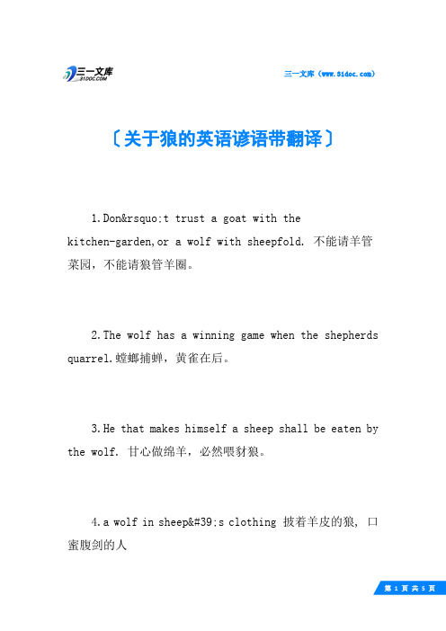 关于狼的英语谚语带翻译