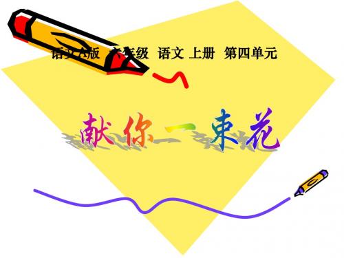 《献你一束花》