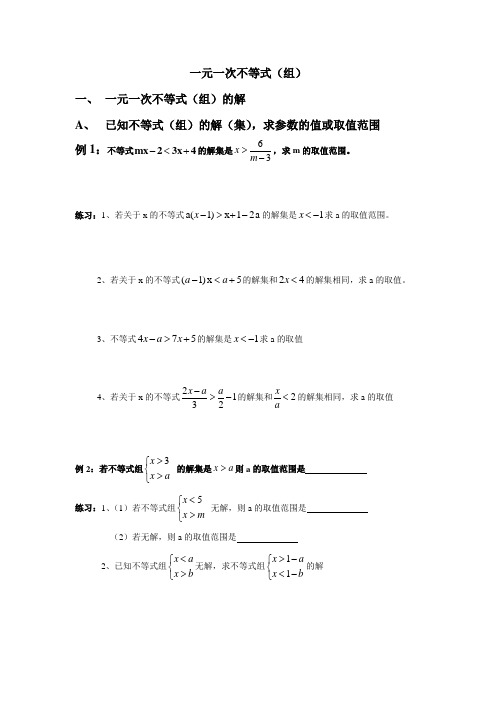 一元一次不等式(组)专题训练