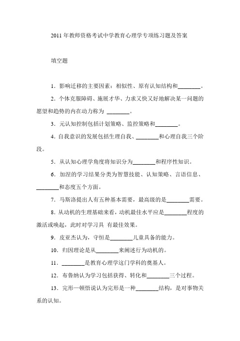 教师资格考试中学教育心理学专项练习题及答案
