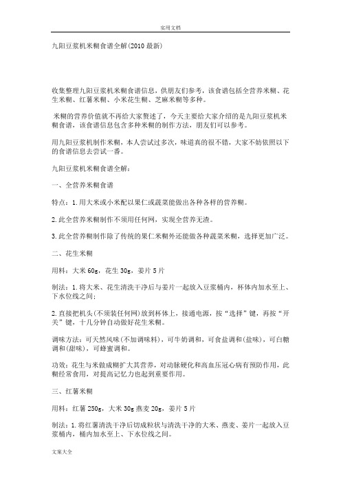 九阳豆浆机米糊食谱全解