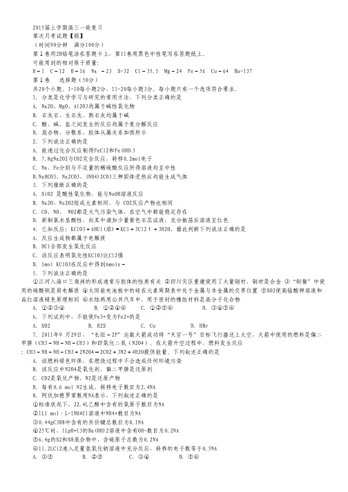 【山东版】2015届高三上学期月考(2)化学 Word版含答案.pdf