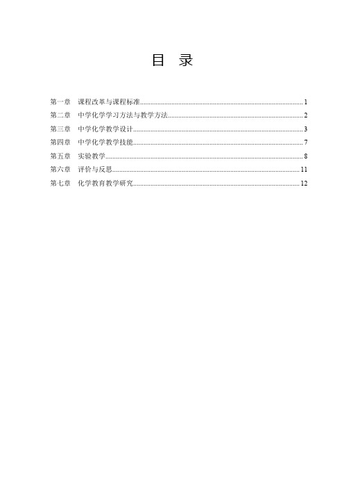 2019教师公招考试：化学—教学论—题海班讲义--(高中)