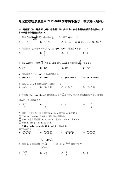 黑龙江省哈尔滨三中2017-2018学年高三一模数学理试题 Word版含解析