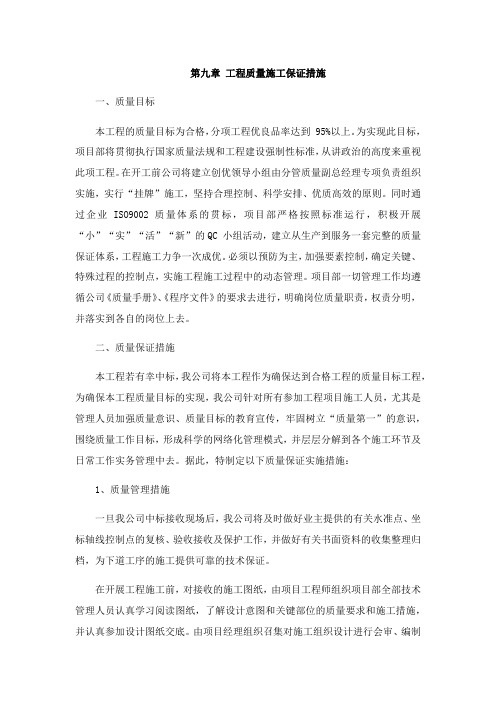 技术标书质量管理体系2-(5)资料