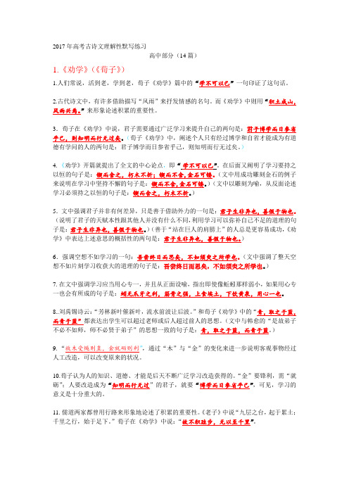 2017年高考古诗文理解性默写练习_(1)