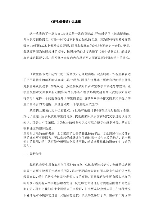 《黄生借书说》说课稿