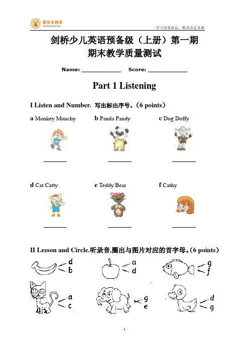 剑桥少儿英语预备级(A)一期期末考试卷