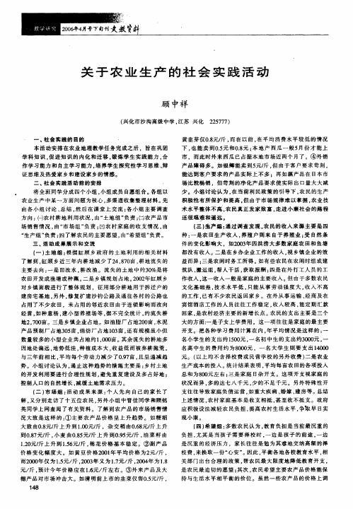 关于农业生产的社会实践活动