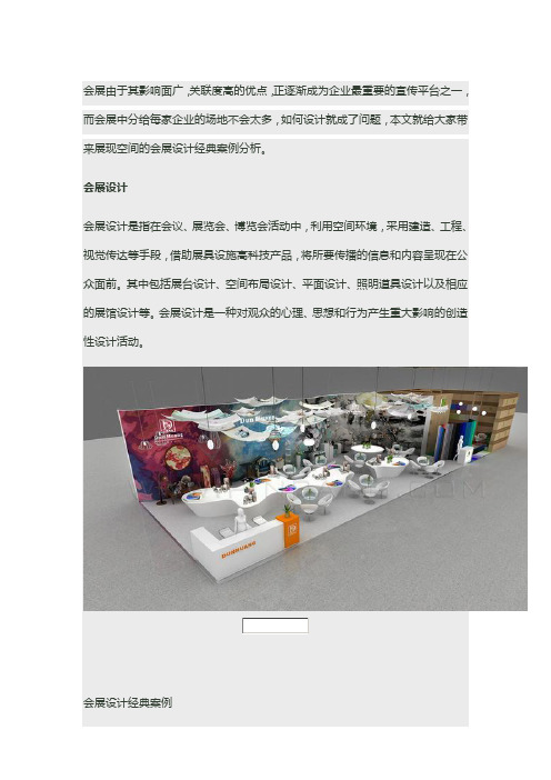 6形考作业二：会展设计案例分析