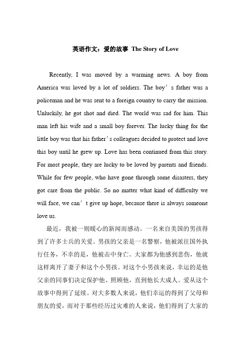   英语作文：爱的故事 The Story of Love