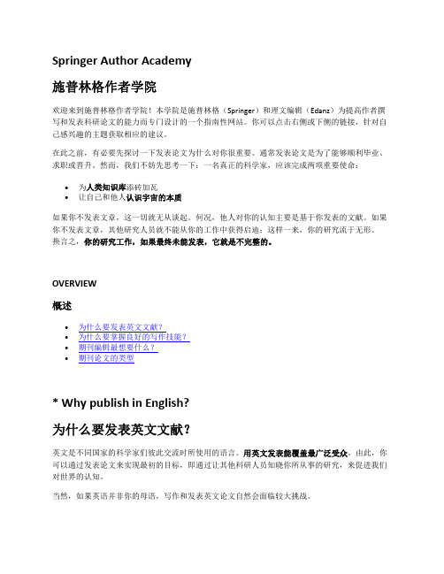 Springer Author Academy 施普林格作者学院