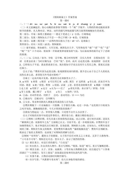 荆轲刺秦王答案(整理版)