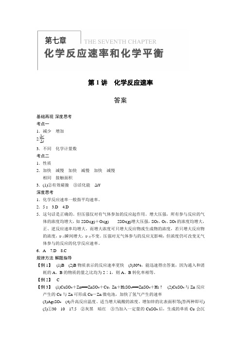 2013步步高化学大一轮复习讲义答案第七章