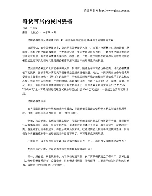 奇货可居的民国瓷器