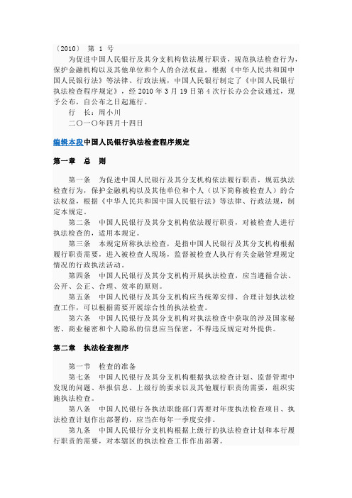 人民银行执法检查程序规定