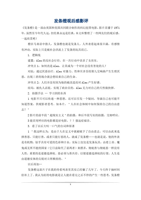 发条橙观后感影评