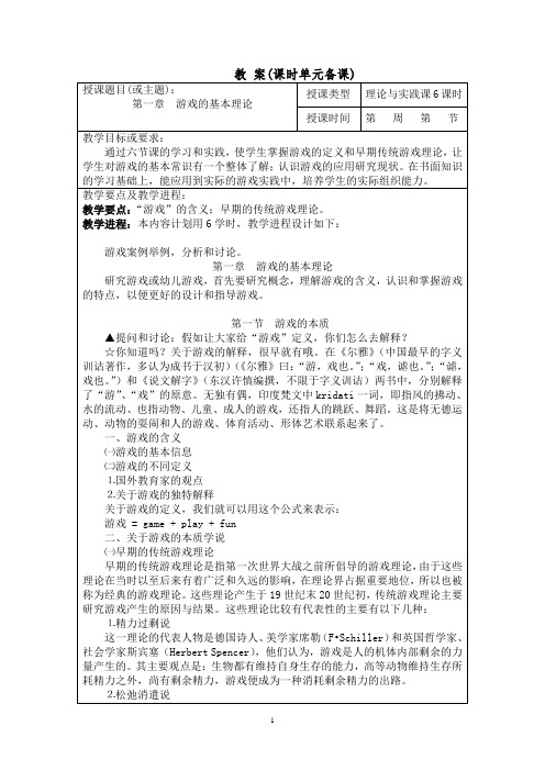第一章电子教案