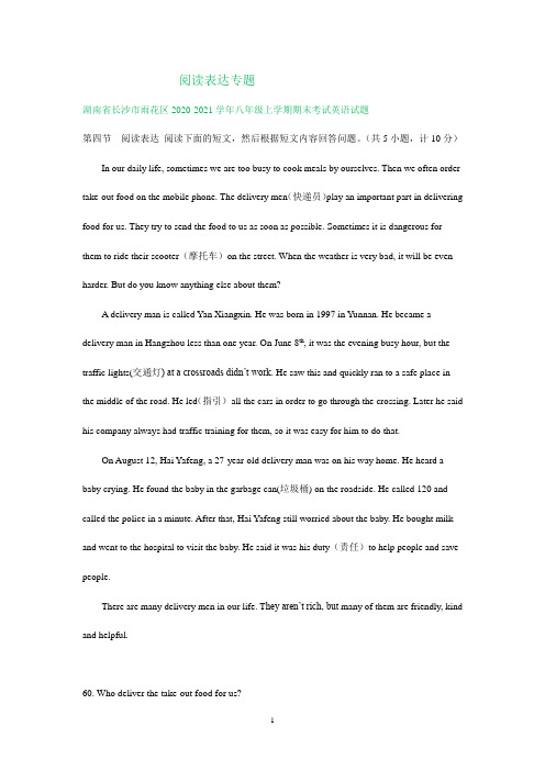 八年级英语期末试卷精选汇编：阅读表达专题(含答案)