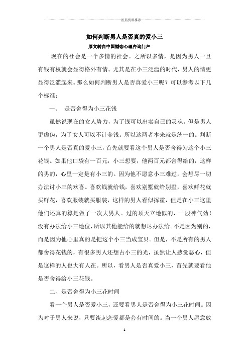 如何判断男人是否真的爱小三精编版