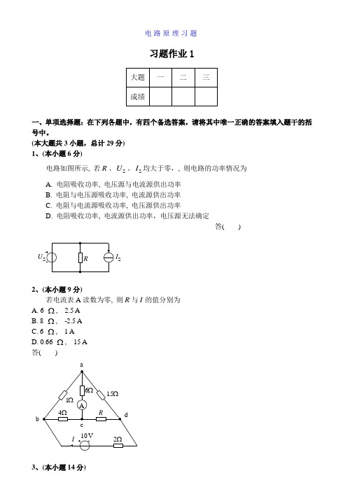 电路原理习题及答案