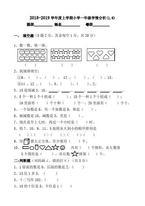 2018-2019学年度一年级上数学期末复习试卷(1.6)