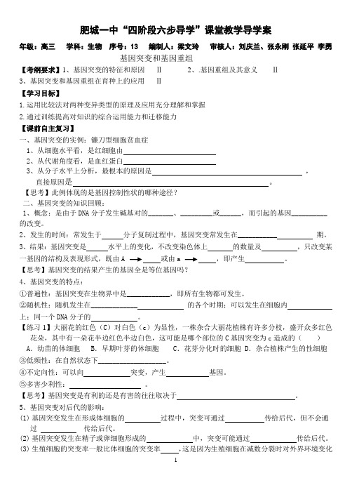 基因突变和基因重组学案