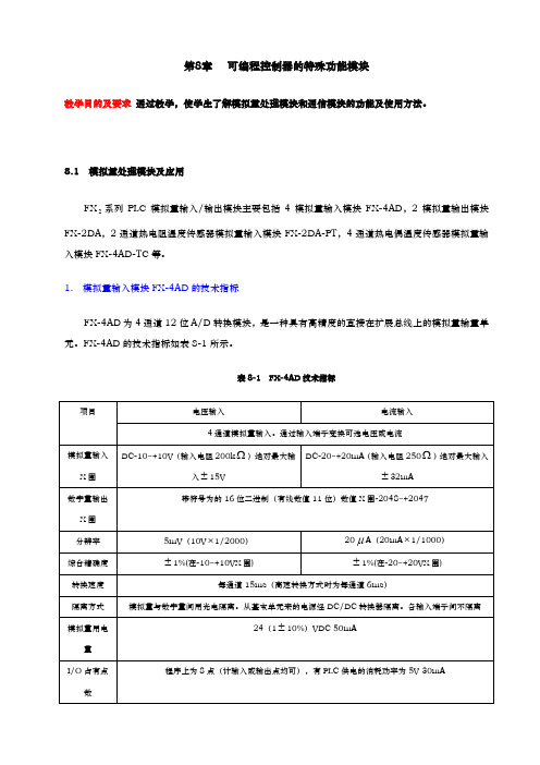 三菱模拟量模块-fx-4ad-plc网络