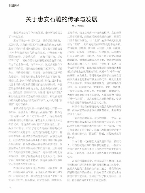 关于惠安石雕的传承与发展