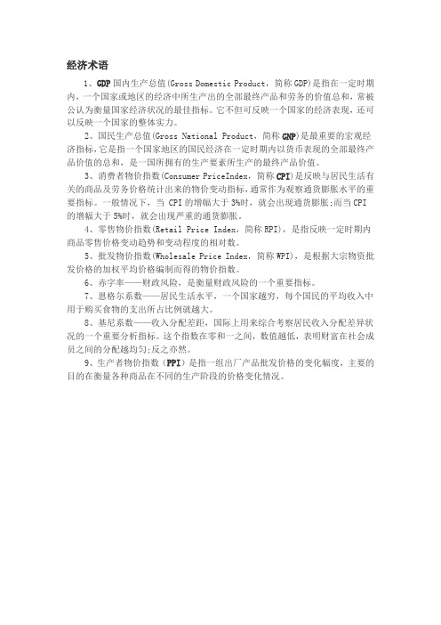 经济术语