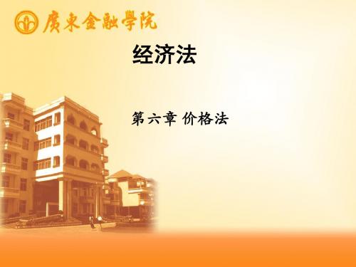 价格法