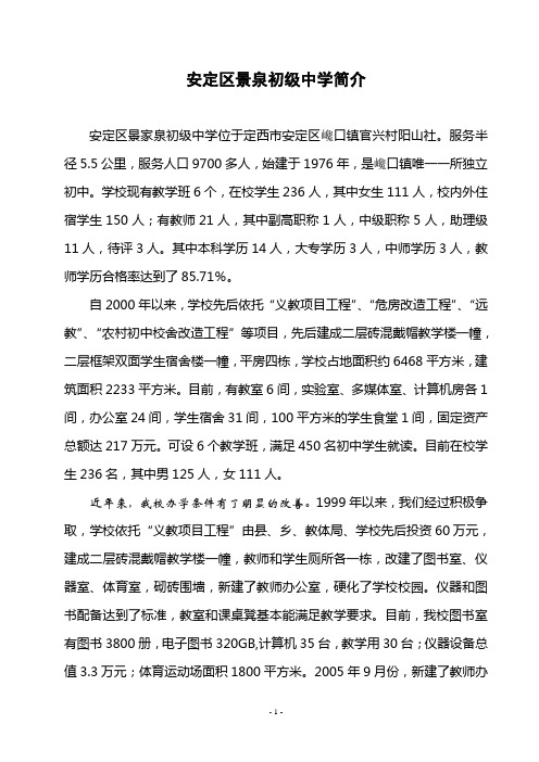 学校简介